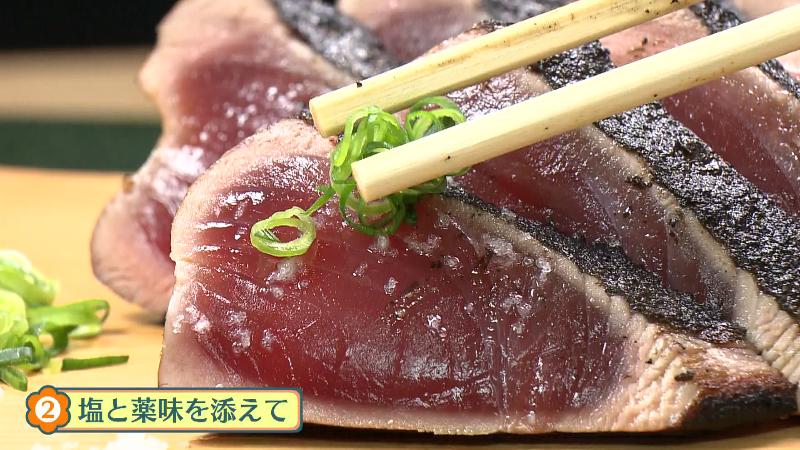 薬味を添えたカツオのたたき