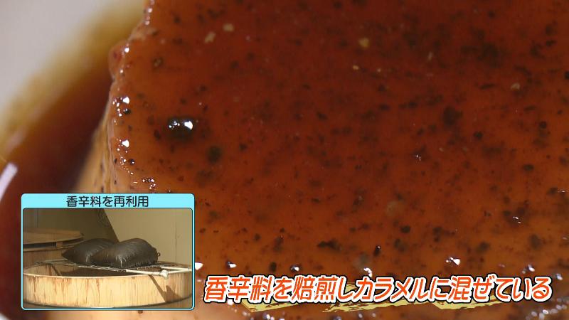 スパイスが入ったカラメルソース
