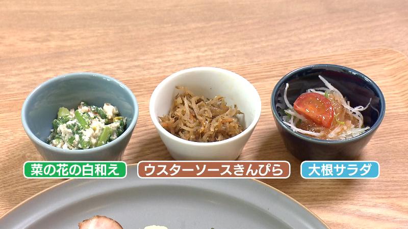 副菜3種　菜の花の白和え　ウスターソースきんぴら　大根サラダ