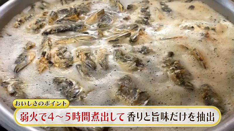 弱火で4〜5時間煮出して香りとうま味だけを抽出