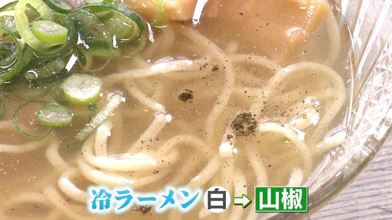 冷ラーメン白にはサンショウをかける