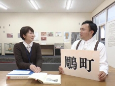 左)沼津市文化財センター・金子知世さん　右)にむらあつとリポーター