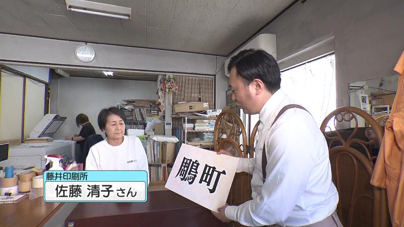 藤井印刷所・佐藤清子さん