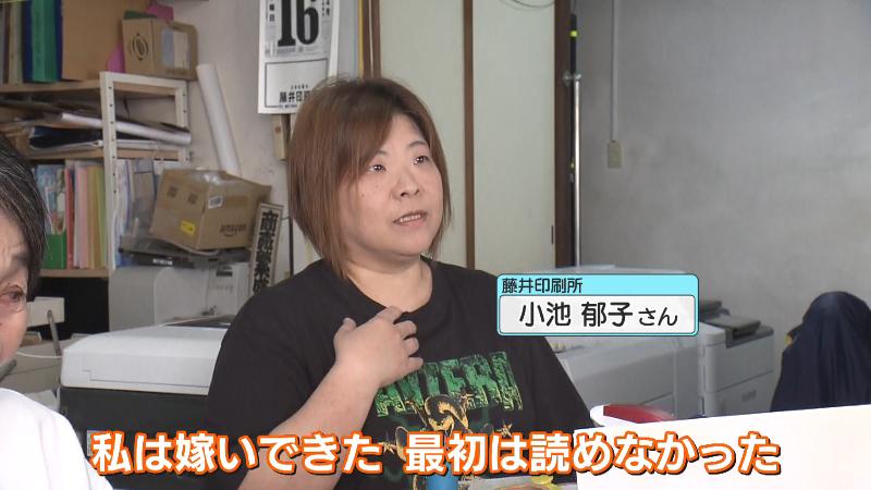 藤井印刷所・小池郁子さん