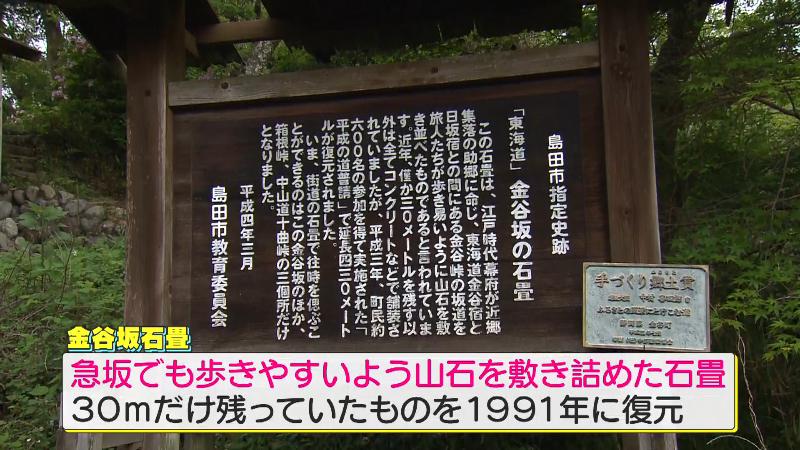 金谷坂石畳の案内看板