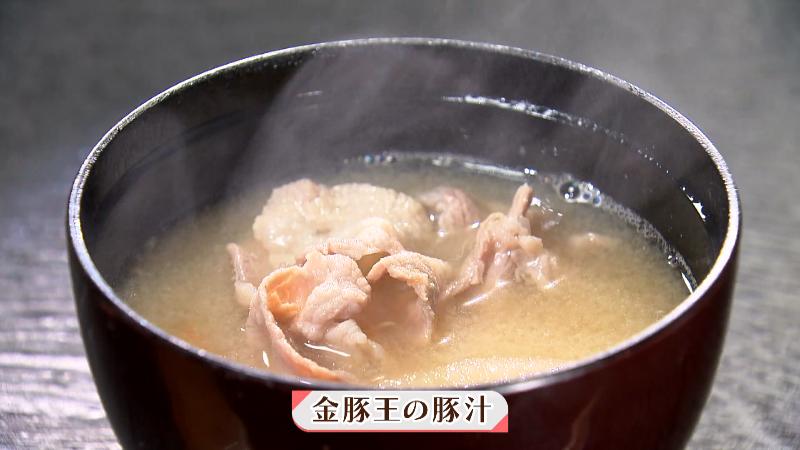 金豚王の豚汁