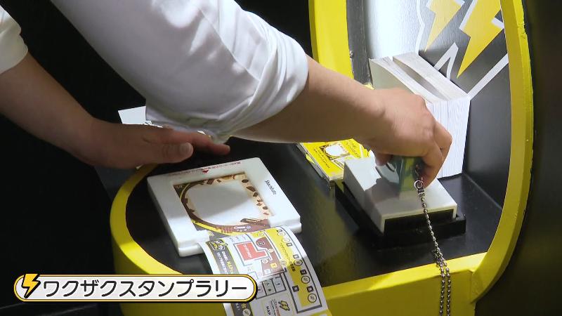 ワクザクスタンプラリー