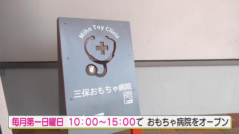 おもちゃ病院の看板