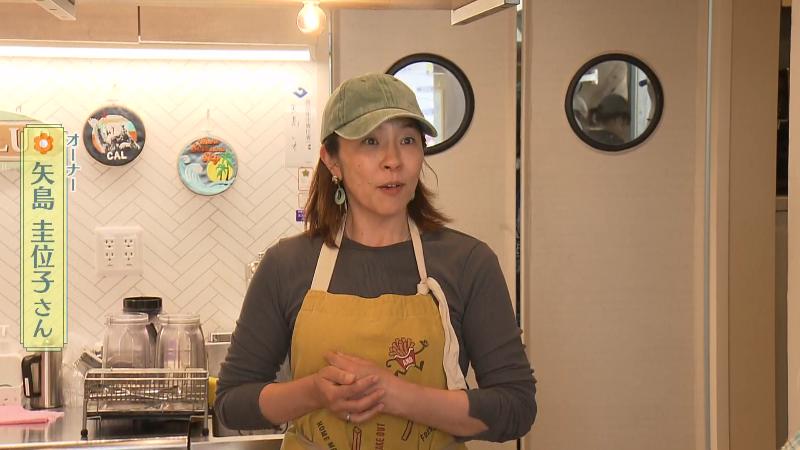 アイナ オーナー・矢島圭位子さん