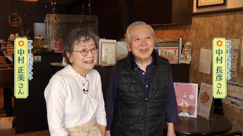 おおかわやを営む夫婦・中村長彦さん・正美さん