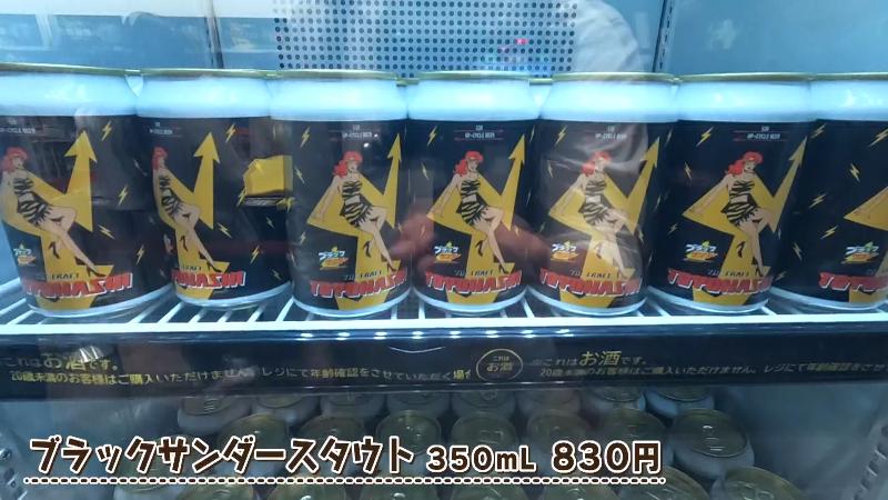 ブラックサンダースタウト 350ml(830円)