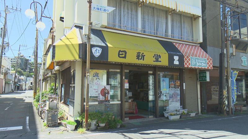 日新堂の外観