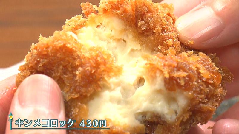 キンメコロッケ430円