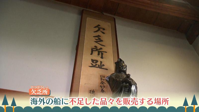 「欠乏所跡」と書かれた書