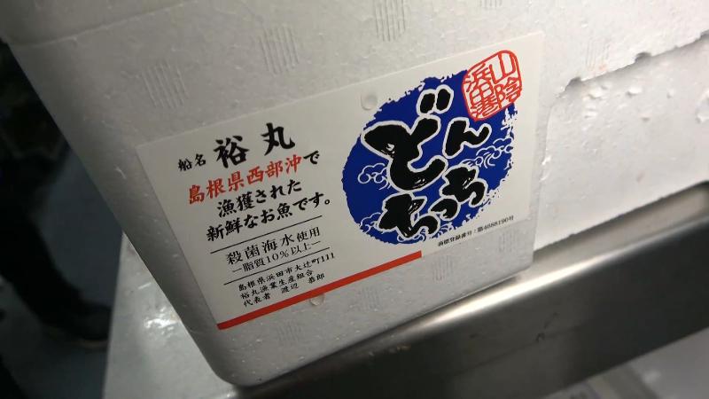 島根県産のブランドアジ「どんちっち」の箱
