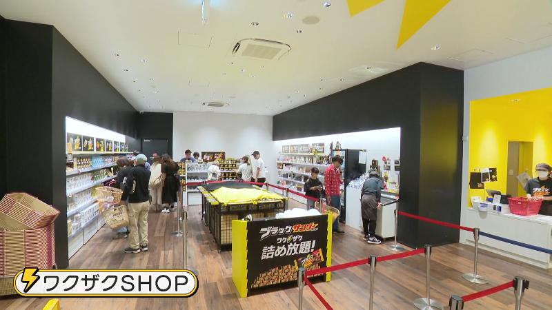 ワクザクSHOP