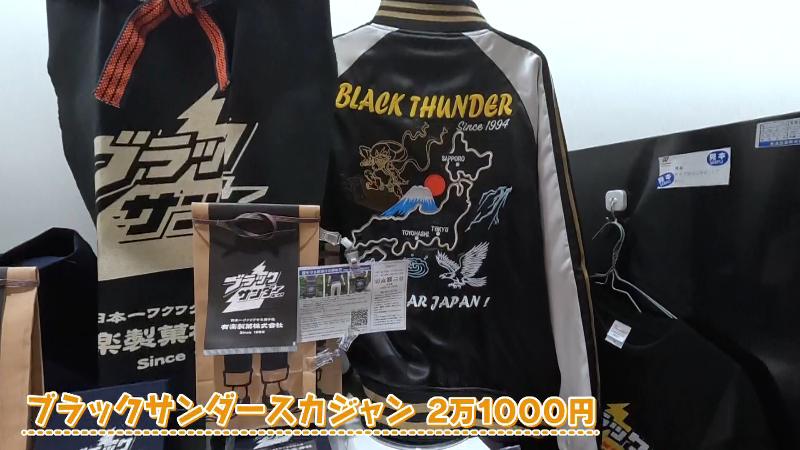 ブラックサンダースカジャン(21000円)