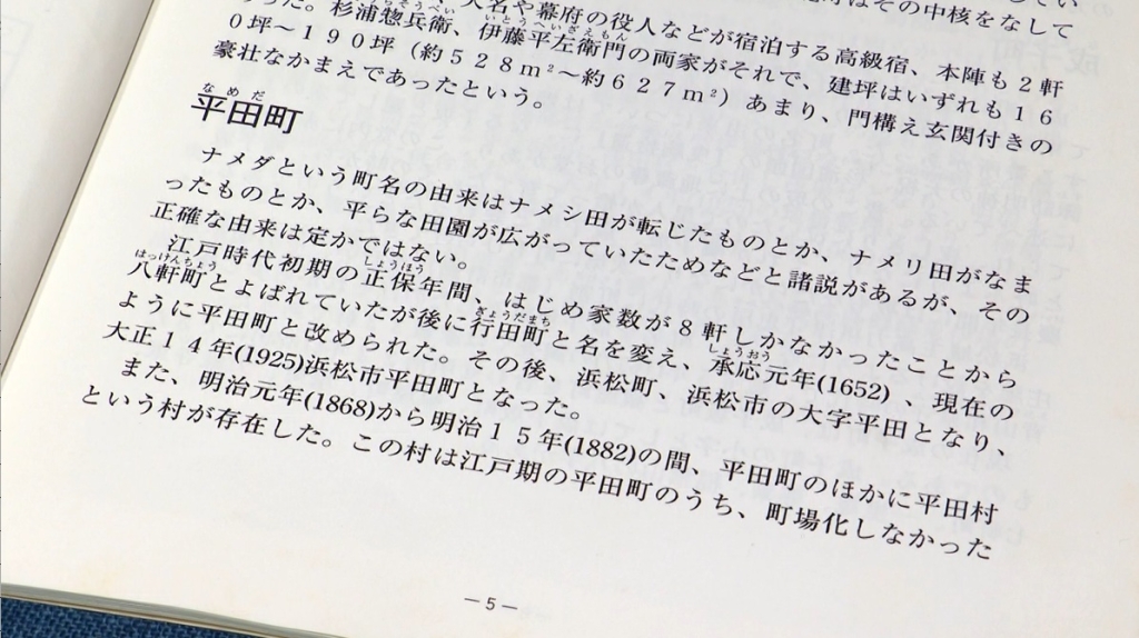 愛称標識の冊子に書かれた平田町の説明部分
