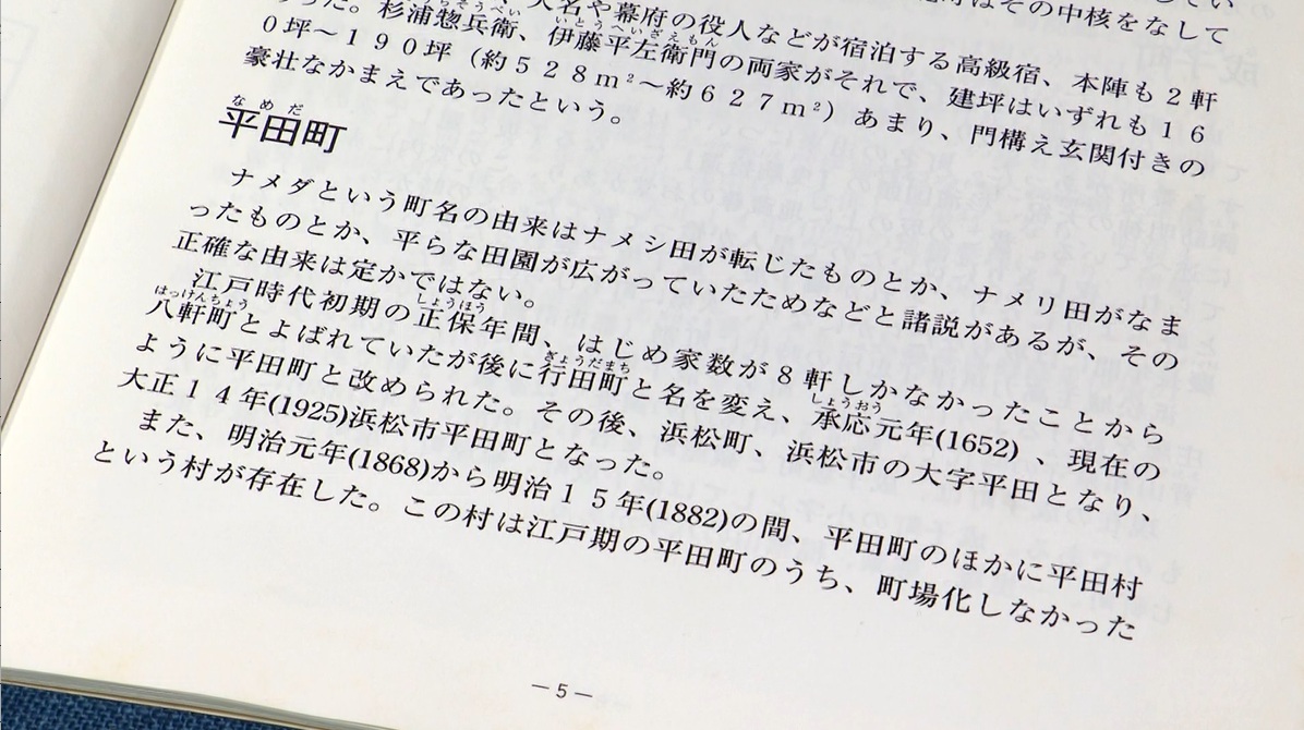 愛称標識の冊子に書かれた平田町の説明部分