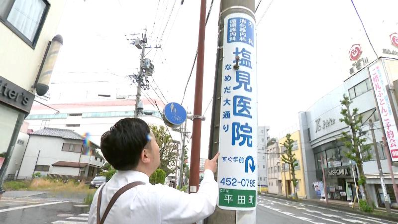 電柱の看板に「なめだ」の文字