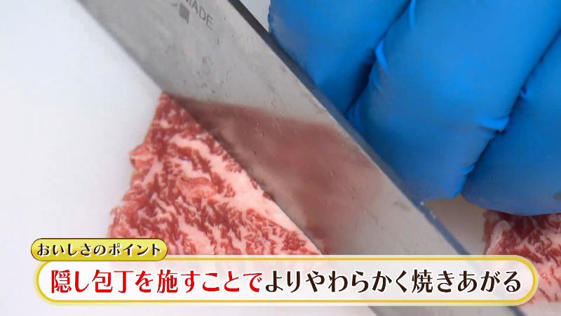肉に隠し包丁を施すことでよりやわらかく焼きあがる