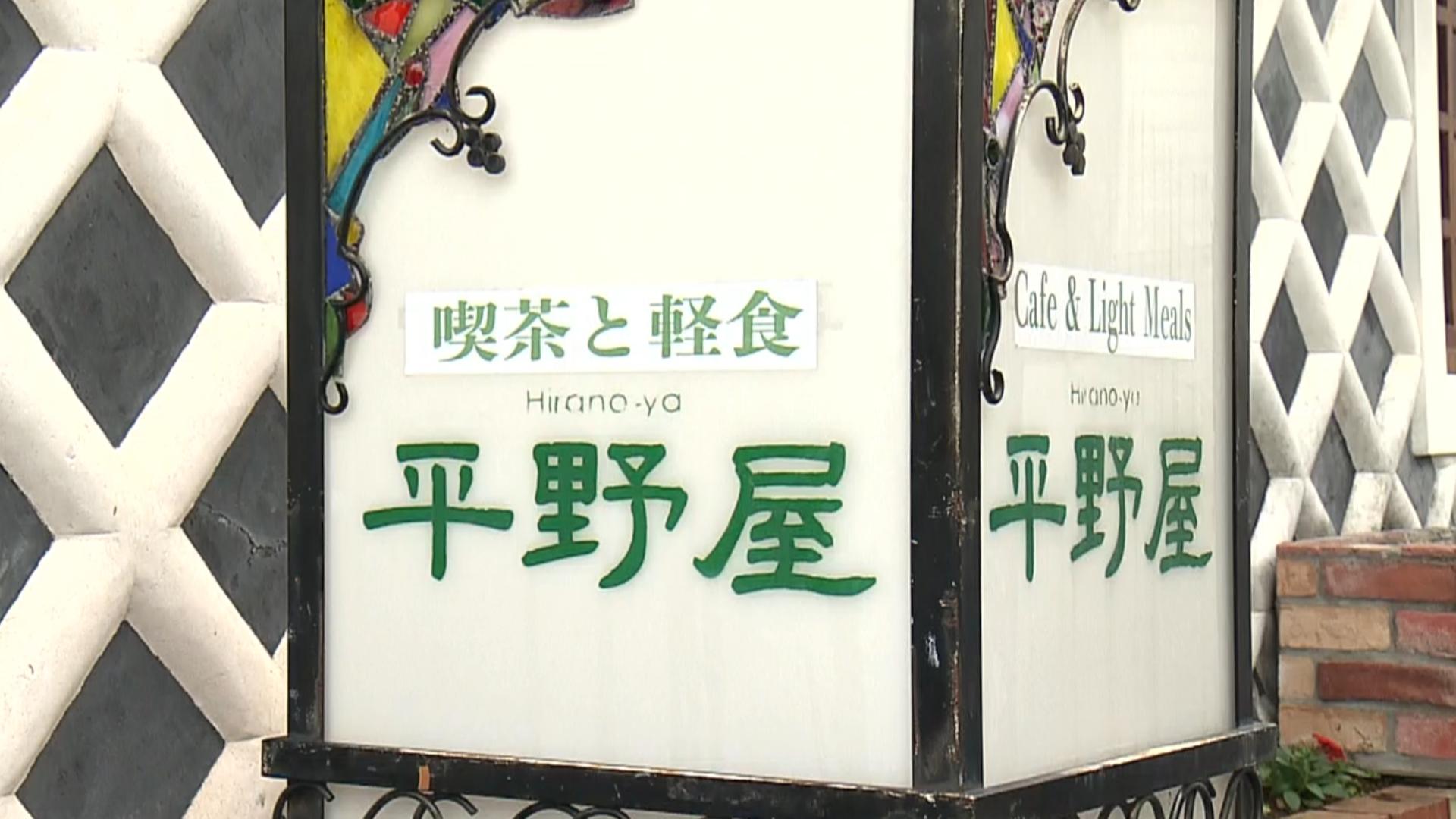 平野屋の店名看板