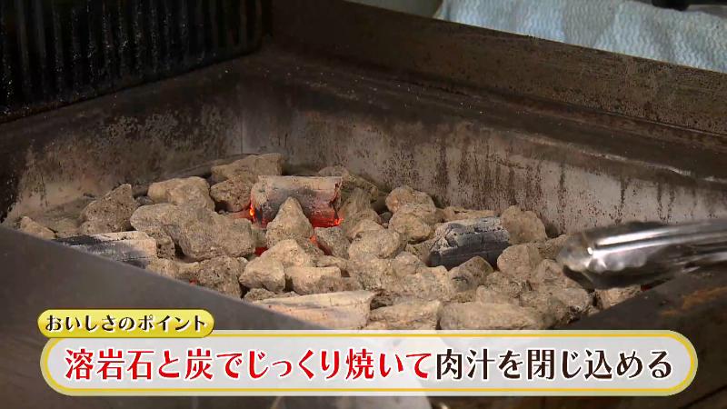 溶岩と炭でじっくり焼いて肉汁を閉じ込める