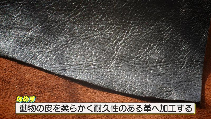 なめした革