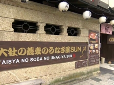 大社の蕎麦のうなぎ屋SUNの外観