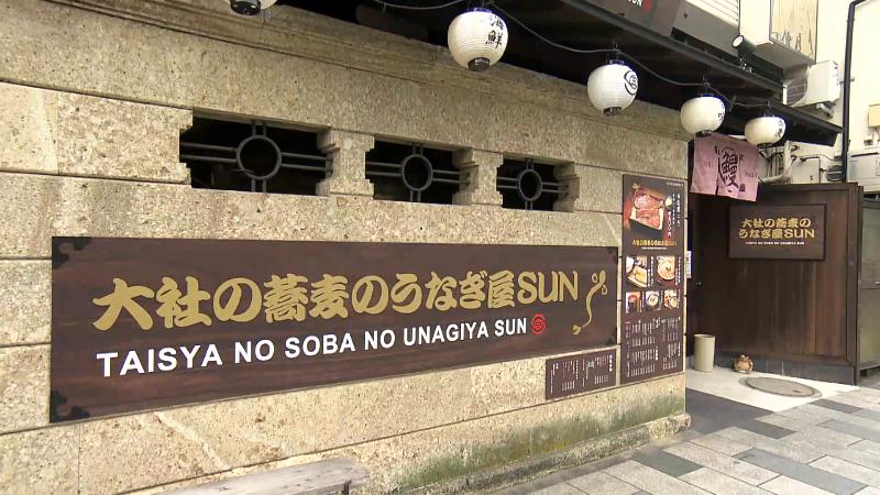 大社の蕎麦のうなぎ屋SUNの外観
