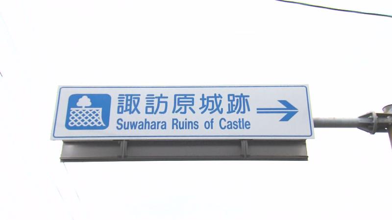 諏訪原城跡の標識
