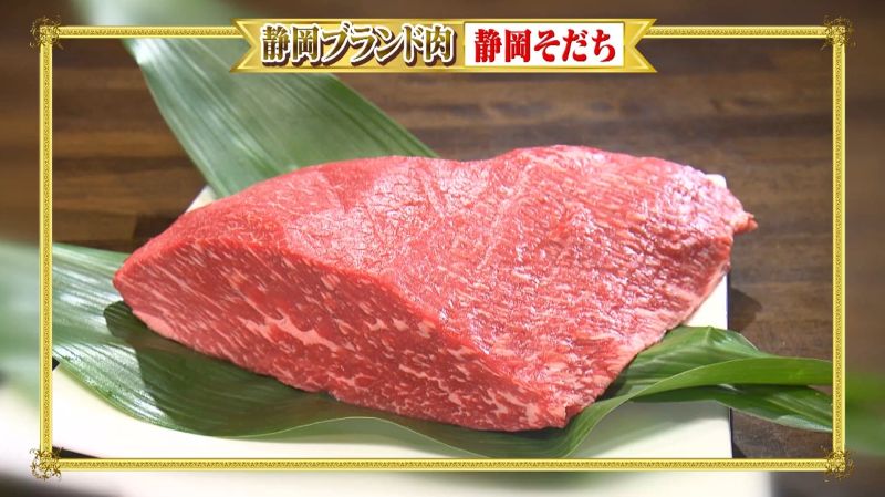 「静岡そだち」の肉ブロック