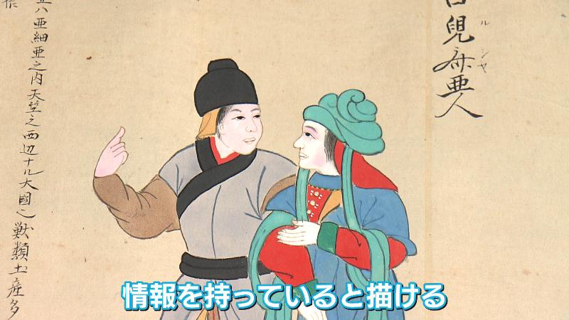 長崎で描かれた外国人の絵巻