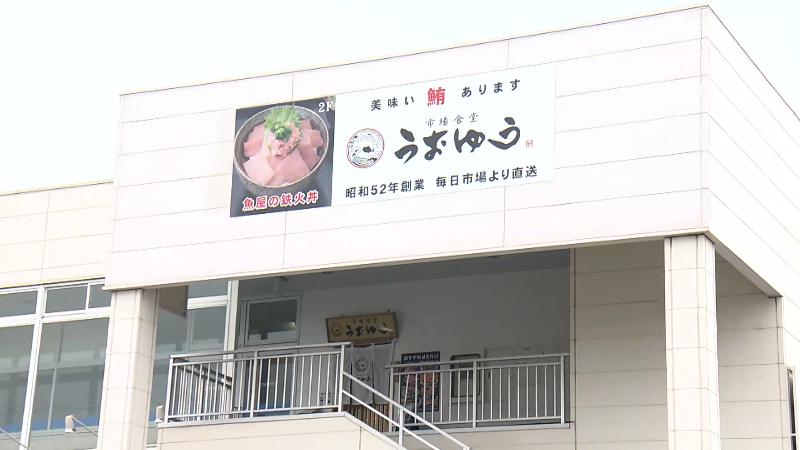 市場食堂 うおゆうの外観