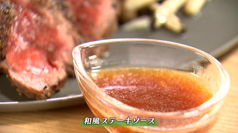 和風ステーキソース