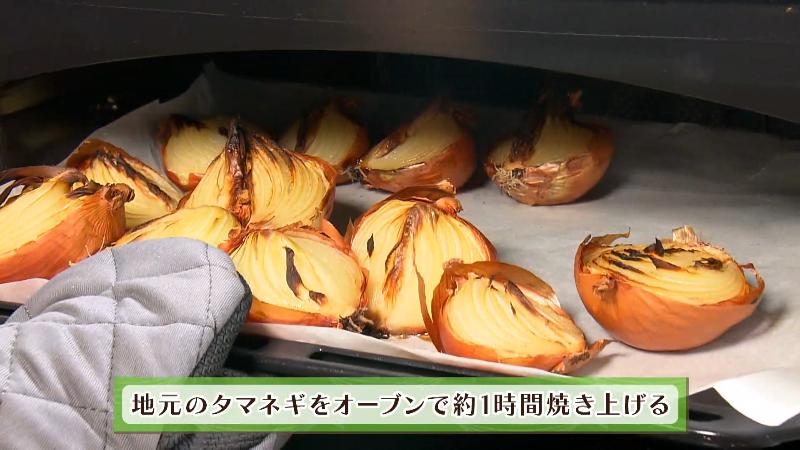 地元のタマネギをオーブンで約1時間焼き上げる