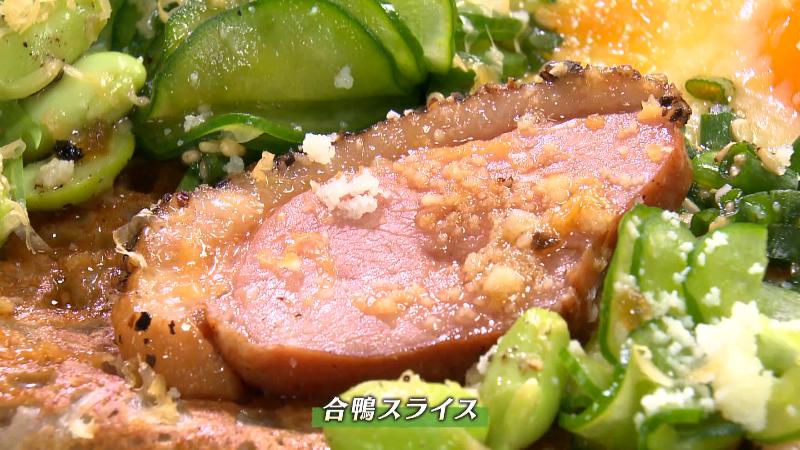 合鴨スライス