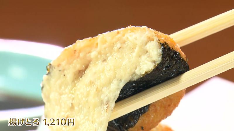 揚げとろ