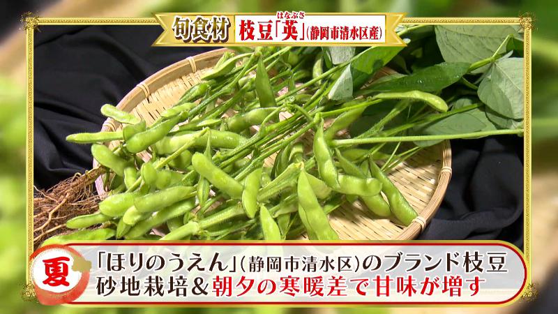 静岡市清水区産の枝豆「英(はなぶさ)」