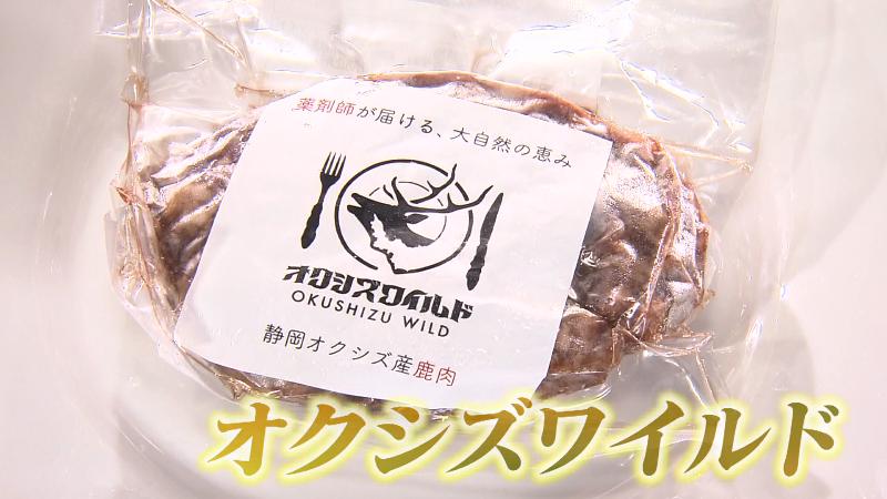 オクシズワイルド　ハンバーグ