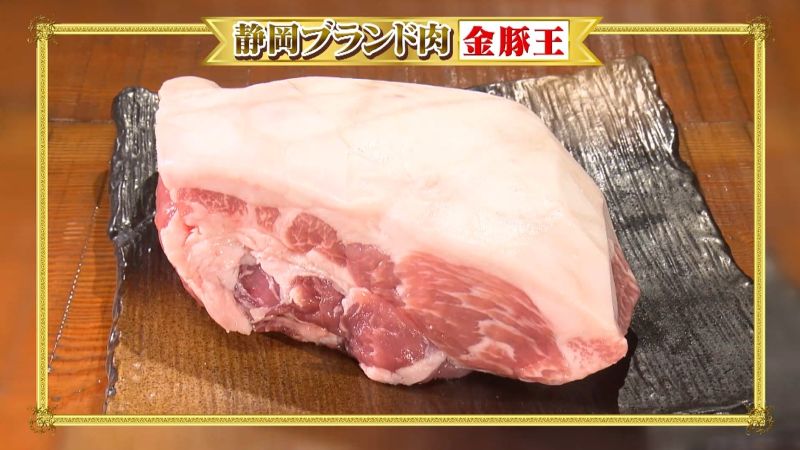 静岡ブランド肉「金豚王」のブロック