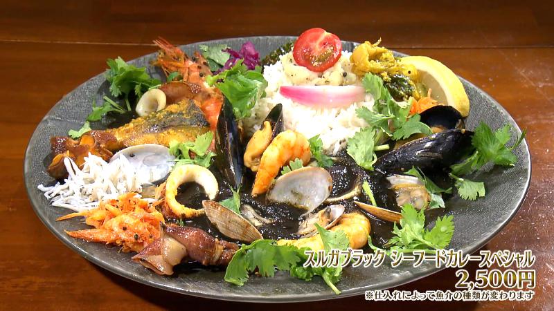 スルガブラック シーフードカレースペシャル(2500円)※仕入れによって魚介の種類は変わります