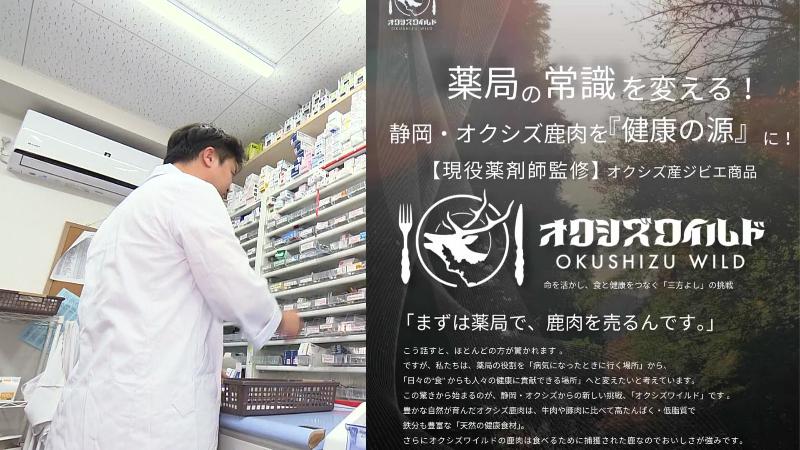 調剤する鵜澤さんとオクシズワイルドのポスター