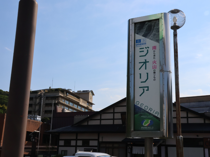 ジオリアの看板