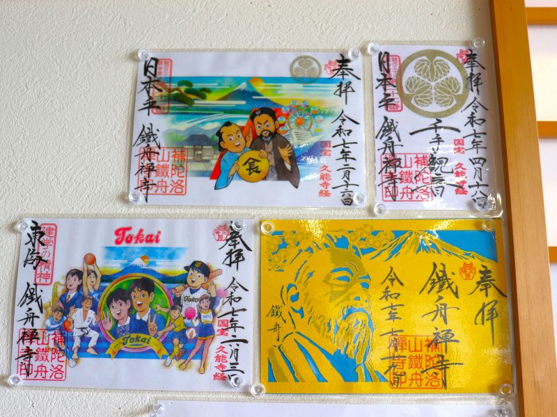 3種類の御朱印