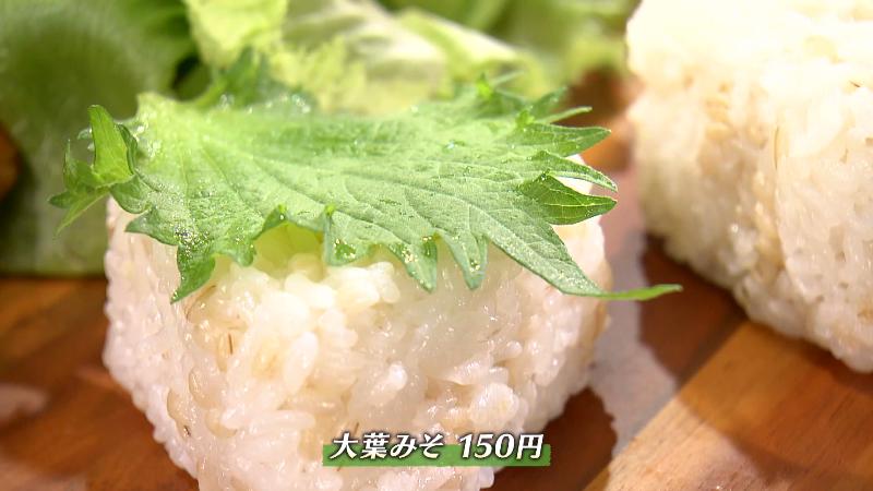 おにぎり・大葉みそ(150円)