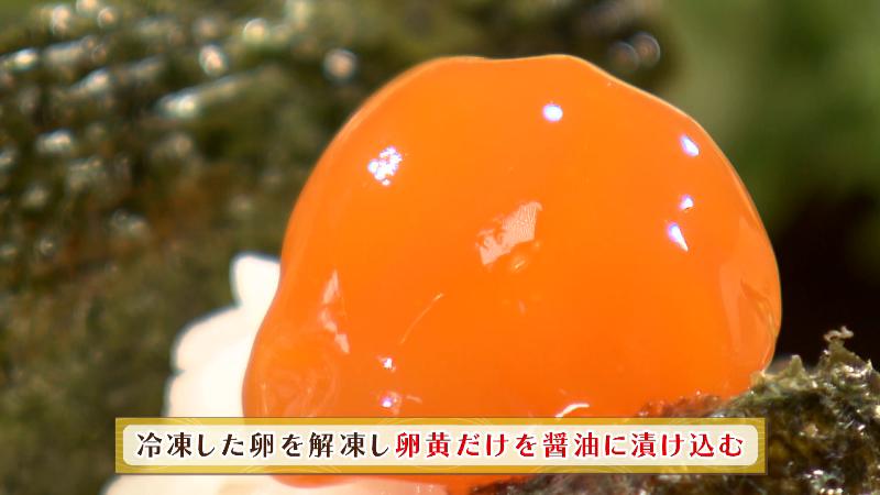 冷凍した卵を解凍し、卵黄だけをしょうゆに漬け込む
