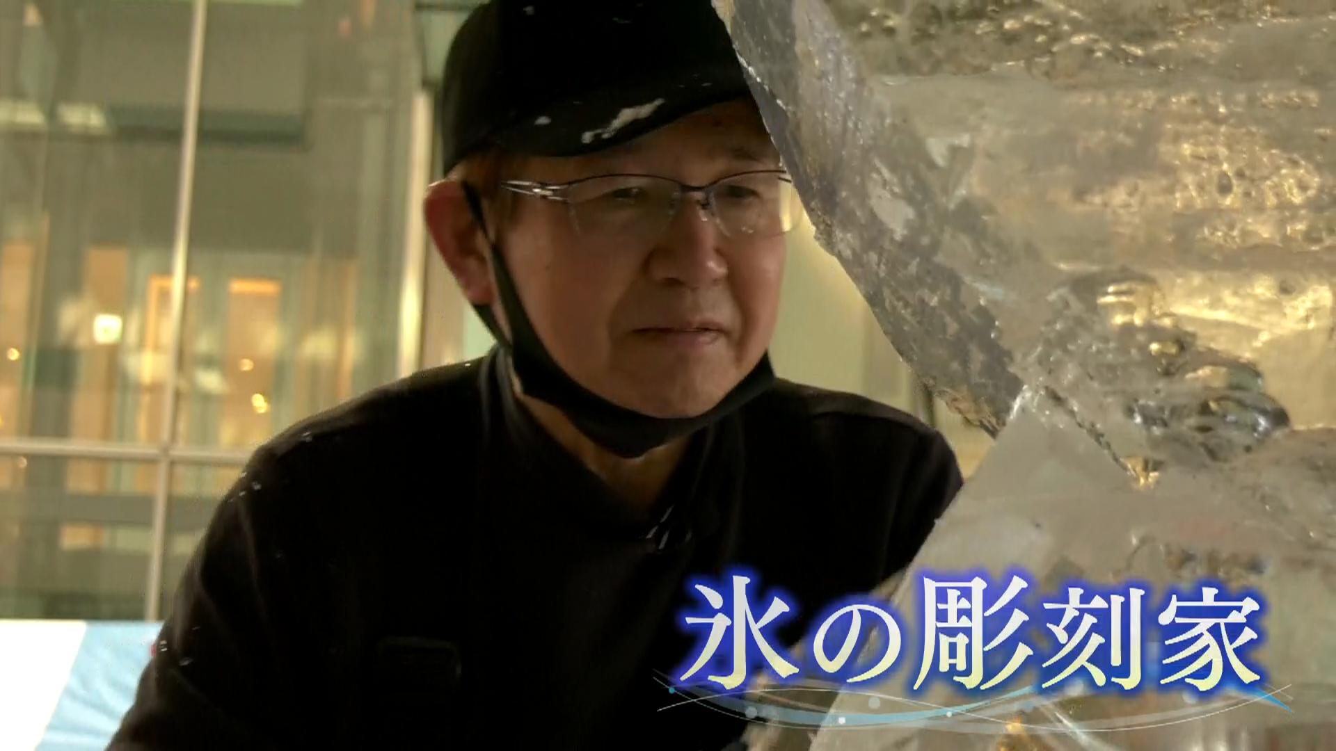 「氷工房にはし」本業は氷の彫刻家