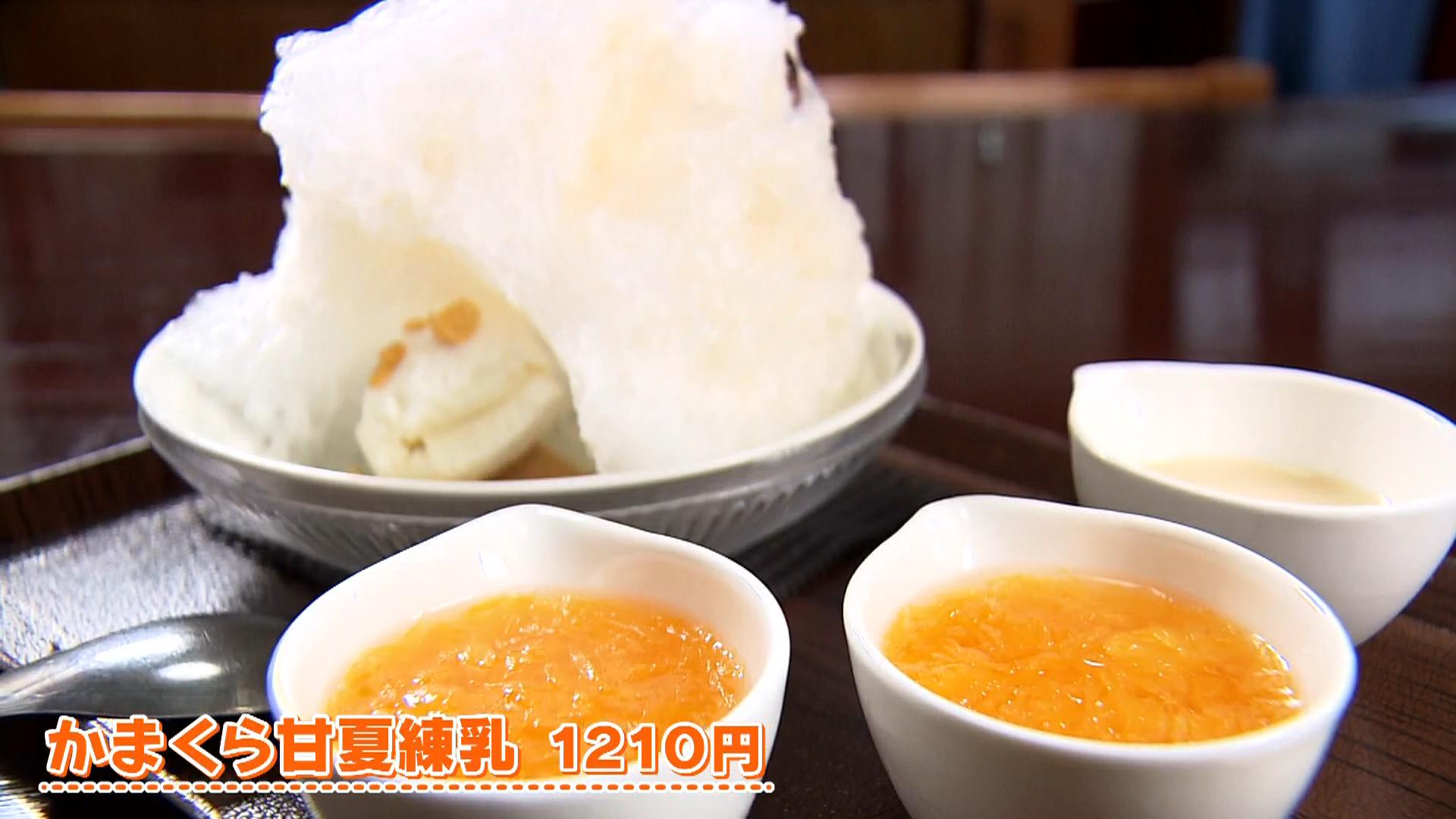 「氷工房にはし」かまくら甘夏練乳（1,210円）