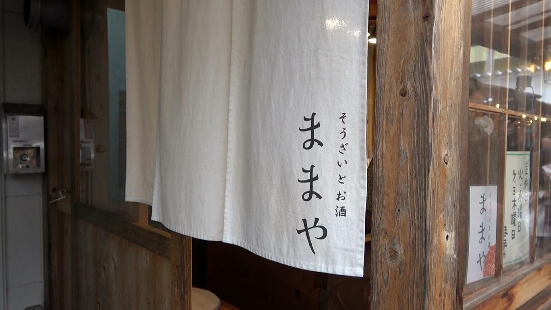 ままや（掛川本陣通り）